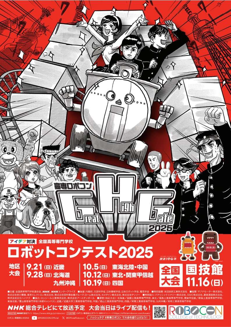 2025ロボコンポスター1.jpg