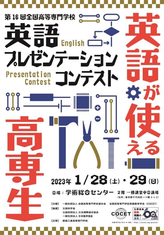 R4第16回英語プレコンポスター.jpg