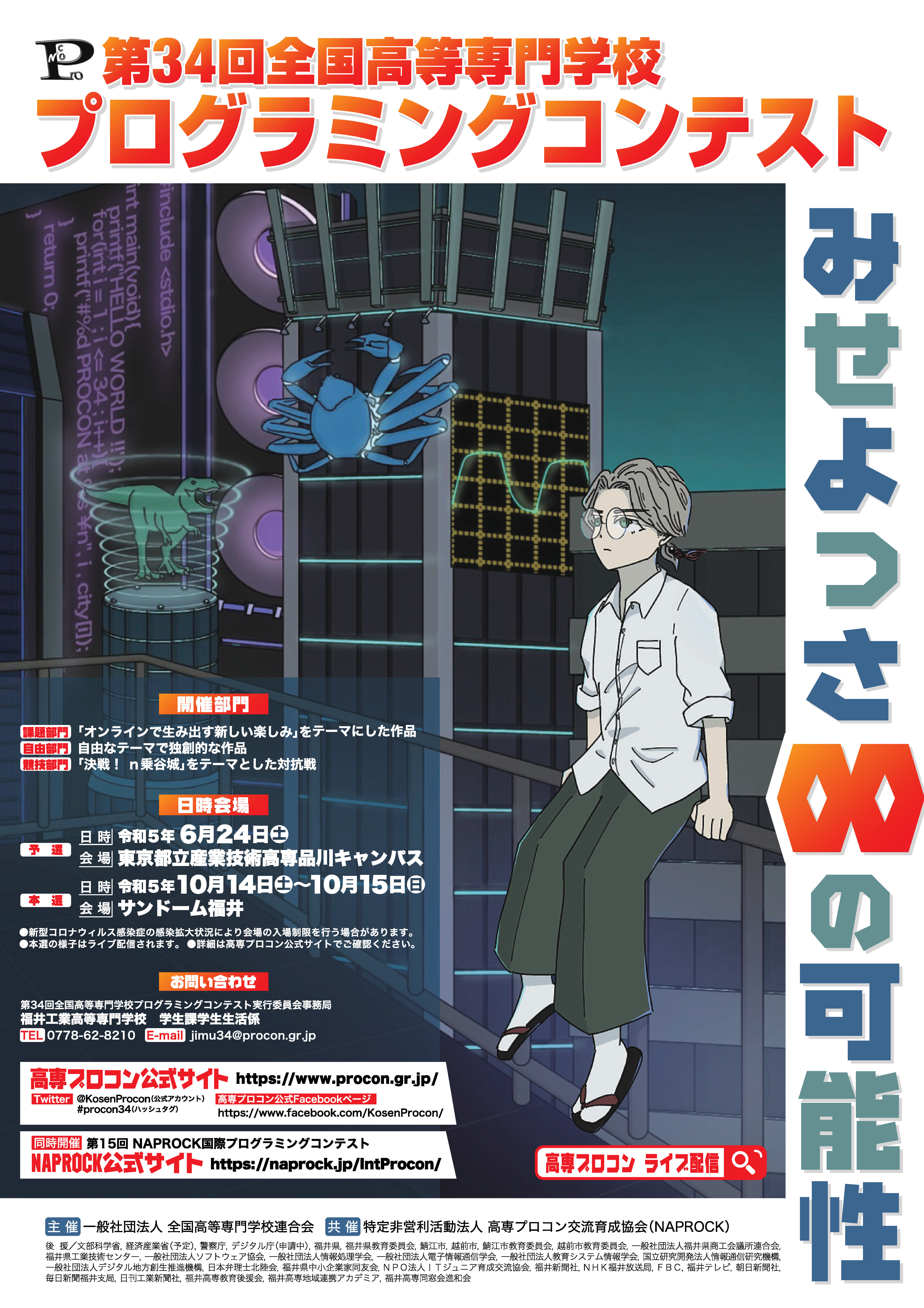 全国高専プロコンA1ポスター.jpg