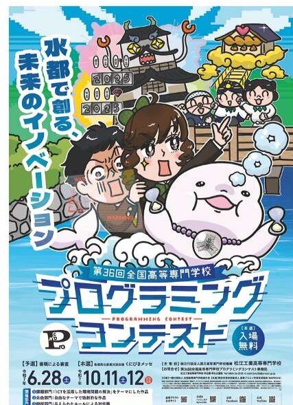 第36回松江大会（2025）ポスター1.jpg