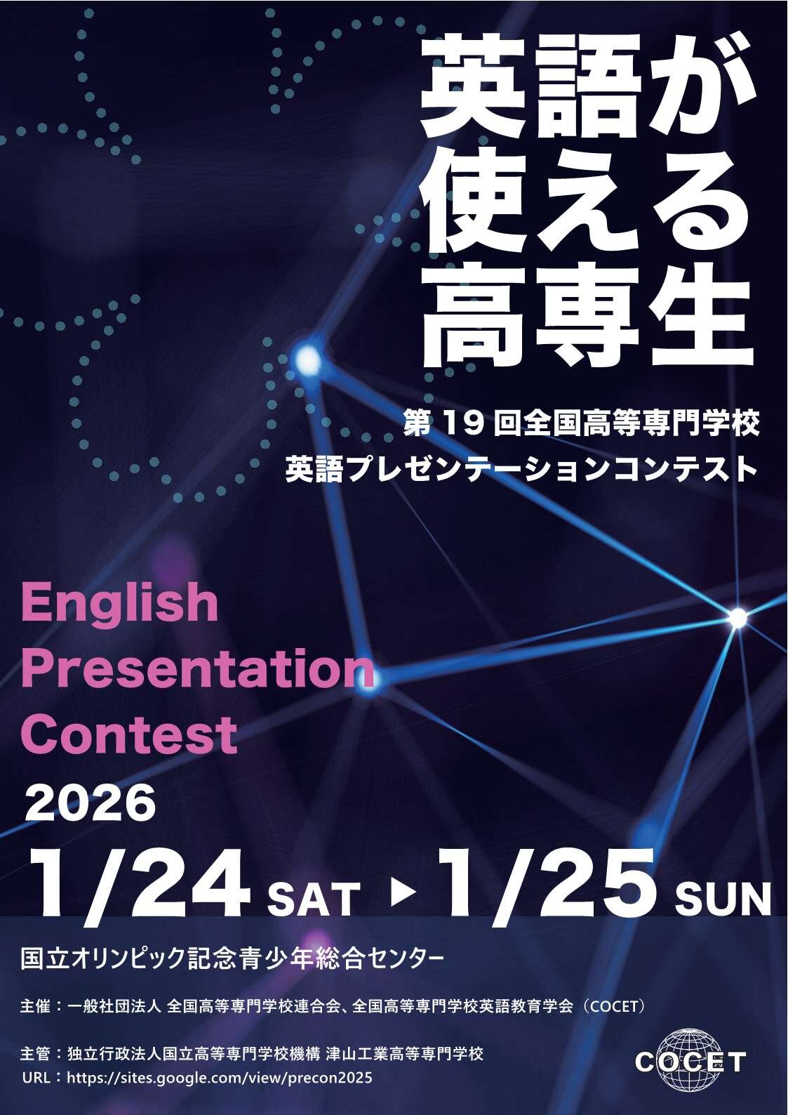 英語プレコン（後援の表示なし）2026presentation_poster.jpg