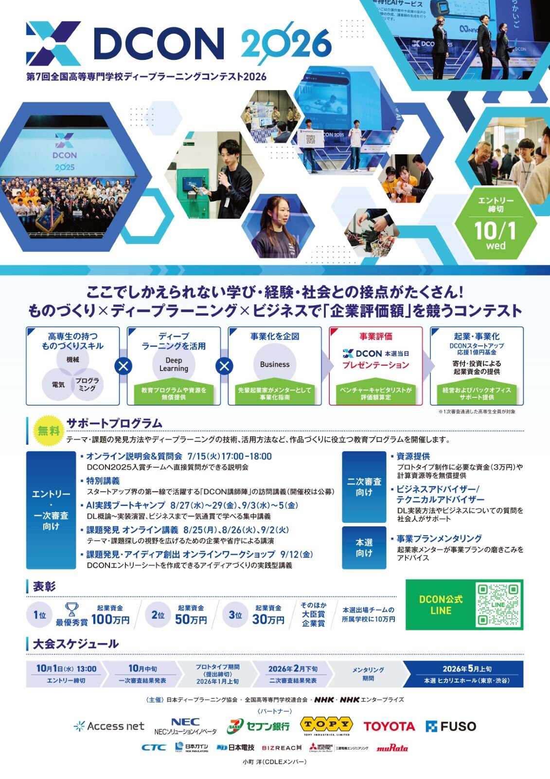 DCON2026告知ポスター.jpg